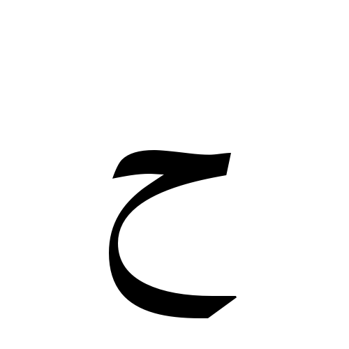 http://static.graphemica.com/glyphs/i500s/000/011/507/original/062D-500x500.png?1275329922