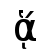 ᾅ | DejaVu Sans, Book