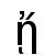 ᾔ | DejaVu Sans, Book