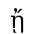 ᾔ | DejaVu Serif, Book