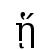 ᾕ | DejaVu Serif, Book